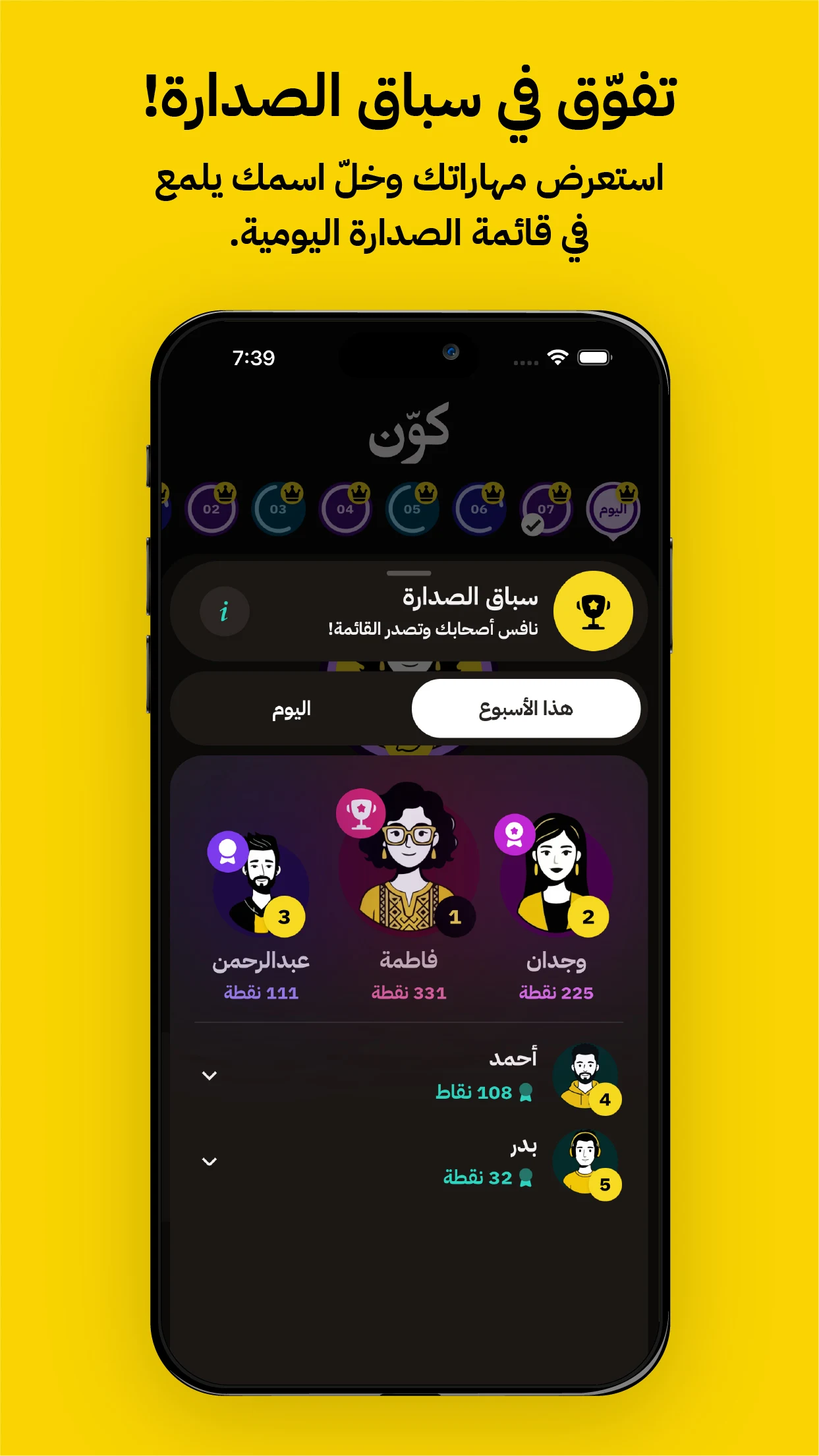 كوّن | خلية اليوم screenshot