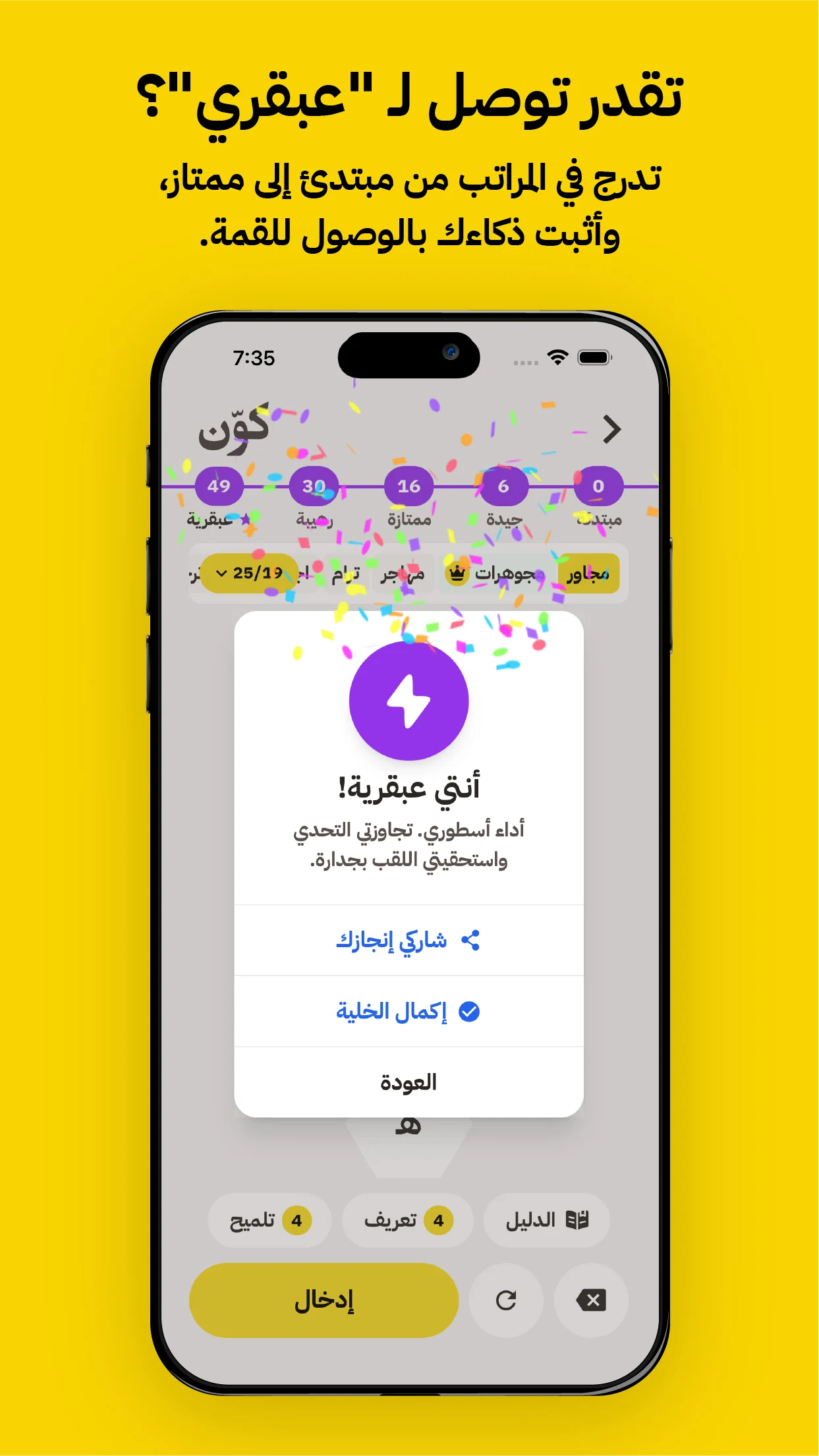 كوّن | خلية اليوم screenshot