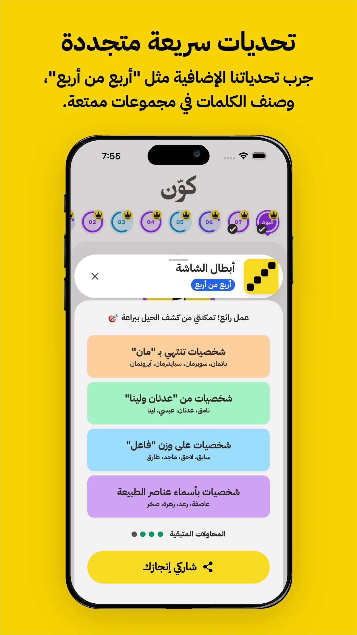 كوّن | خلية اليوم screenshot