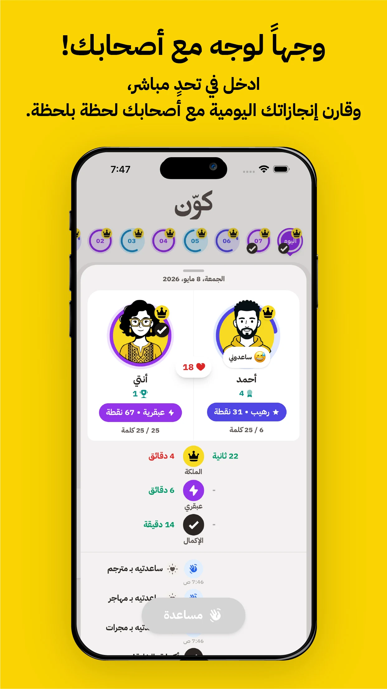 كوّن | خلية اليوم screenshot